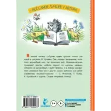 Сказки для детей в рисунках В. Сутеева