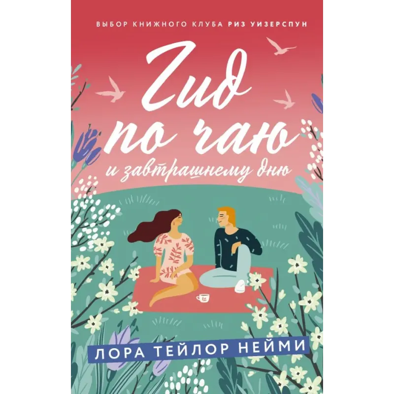 Гид по чаю и завтрашнему дню