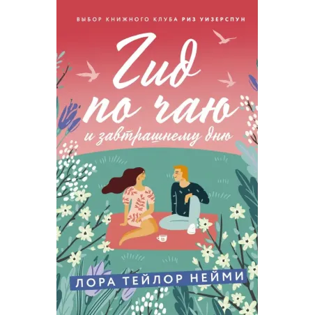 Гид по чаю и завтрашнему дню