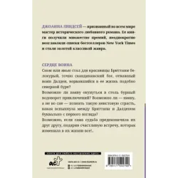 Сердце воина