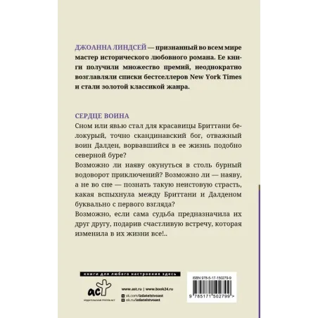 Сердце воина