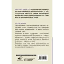 Сердце воина