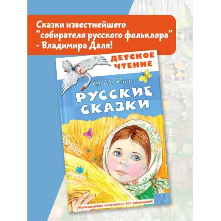 Русские сказки