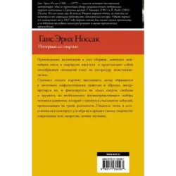 Интервью со смертью