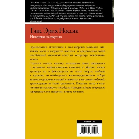 Интервью со смертью