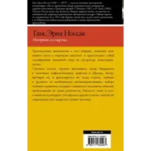 Интервью со смертью