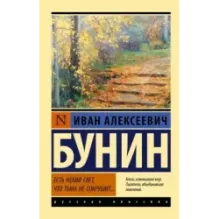 Есть некий свет, что тьма не сокрушит...