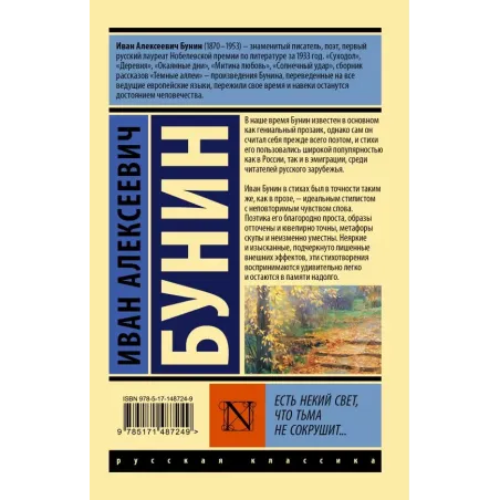 Есть некий свет, что тьма не сокрушит...