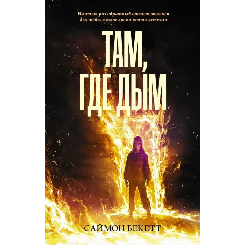 Там, где дым