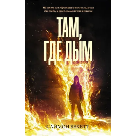 Там, где дым