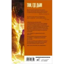 Там, где дым