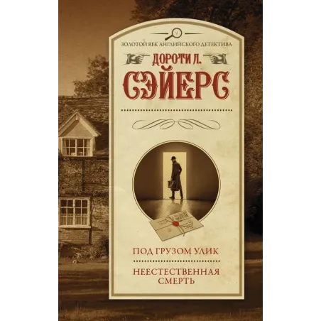 Под грузом улик. Неестественная смерть