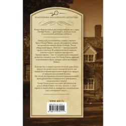 Под грузом улик. Неестественная смерть