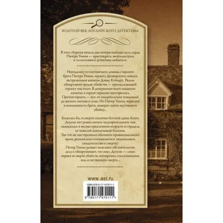 Под грузом улик. Неестественная смерть