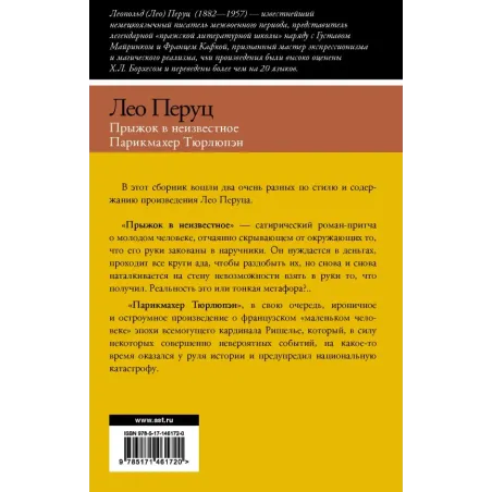 Прыжок в неизвестное. Парикмахер Тюрлюпэн