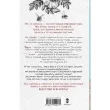 Музыка пчел