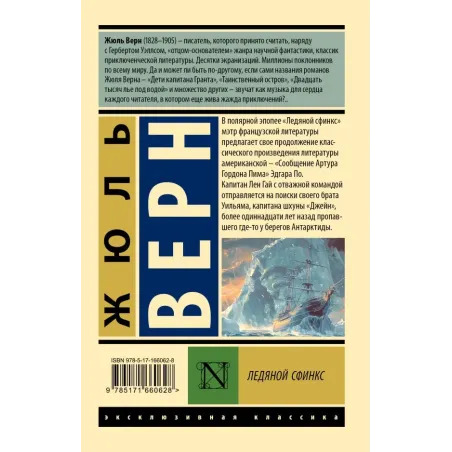 Ледяной сфинкс