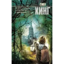 Ветер сквозь замочную скважину