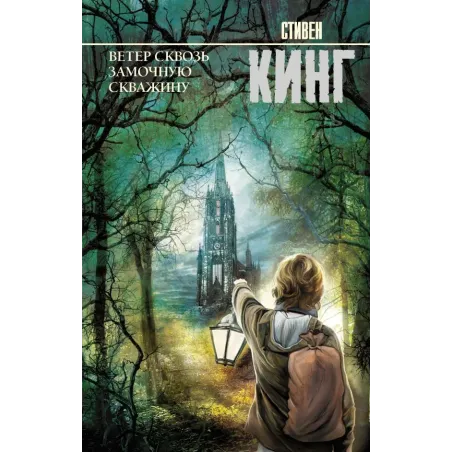 Ветер сквозь замочную скважину