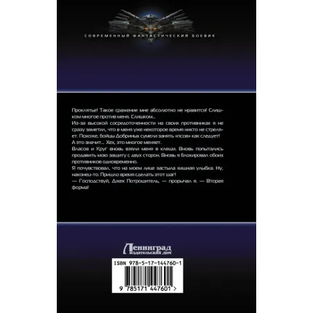 Тайные кланы. Становление вайлорда