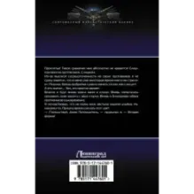 Тайные кланы. Становление вайлорда