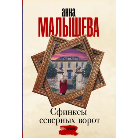 Сфинксы северных ворот