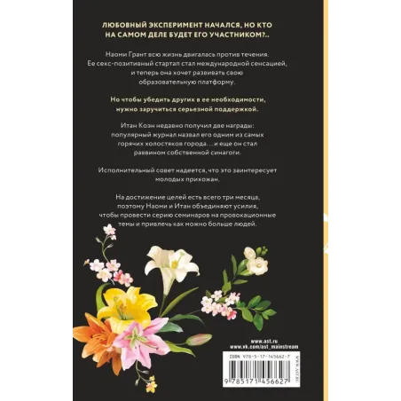 Любовный эксперимент