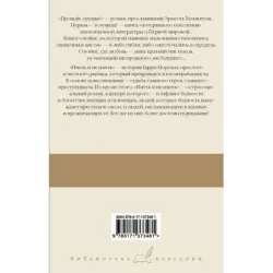 Прощай, оружие! Иметь и не иметь