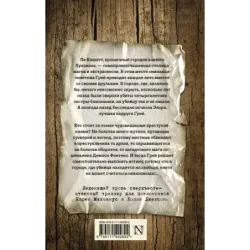 Темные тайны