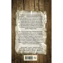 Темные тайны