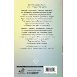 Борись за нее