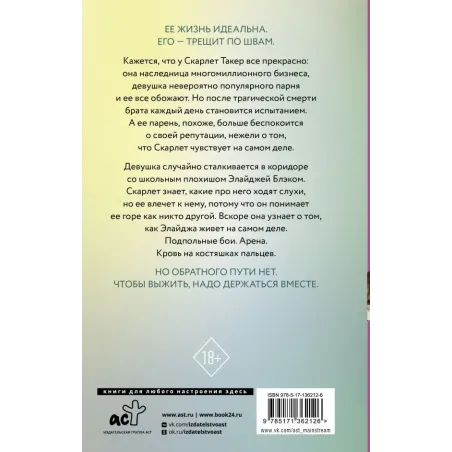 Борись за нее