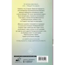 Борись за нее