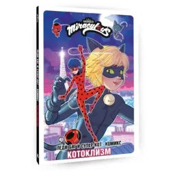 Леди Баг и Супер-Кот. Комикс. Котоклизм