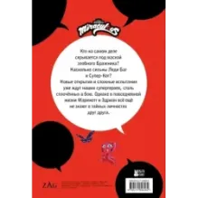 Леди Баг и Супер-Кот. Комикс. Котоклизм