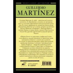 Преступления Алисы