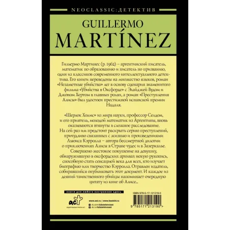 Преступления Алисы