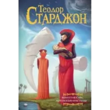 Венера плюс икс. Мечтающие кристаллы.