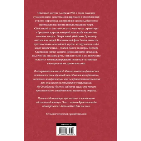 Венера плюс икс. Мечтающие кристаллы.