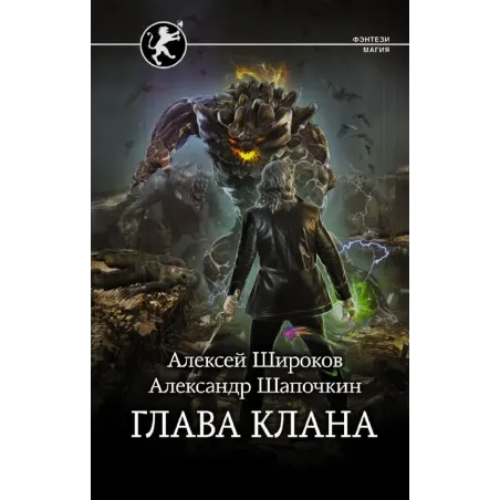 Глава клана