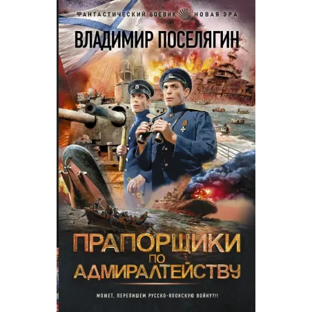 Прапорщики по адмиралтейству