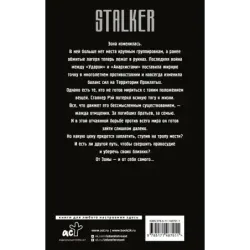 Проклятое место. Тропою мести