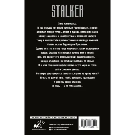 Проклятое место. Тропою мести