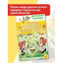 Русские скороговорки, пословицы, считалки, загадки