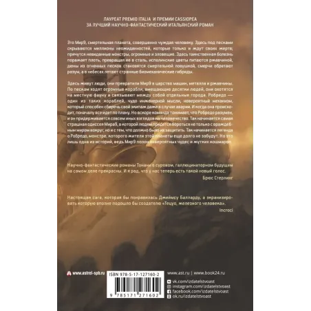 Хроники ржавчины и песка