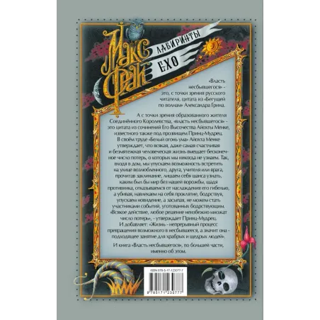 Власть несбывшегося