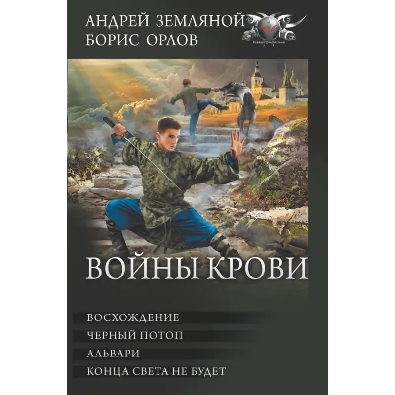 Войны крови