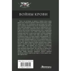 Войны крови