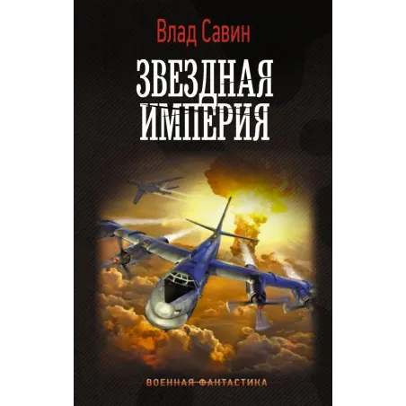 Звездная Империя