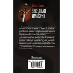 Звездная Империя